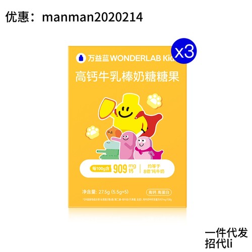 WONDERLAB高钙牛乳棒5支/盒