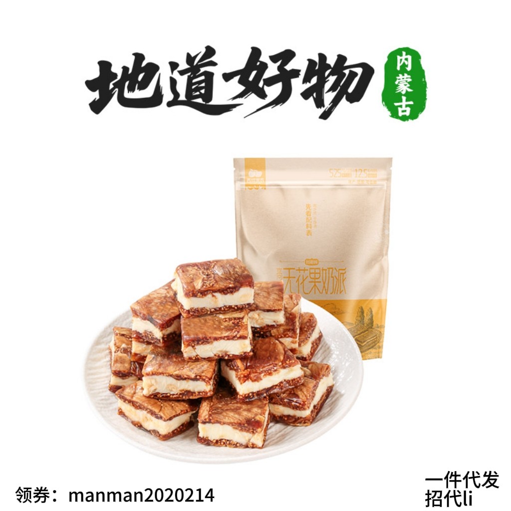 西域美农欧若姆高钙无花果蔓越莓夹心奶派枣仁夹奶皮子奶制品零食图片