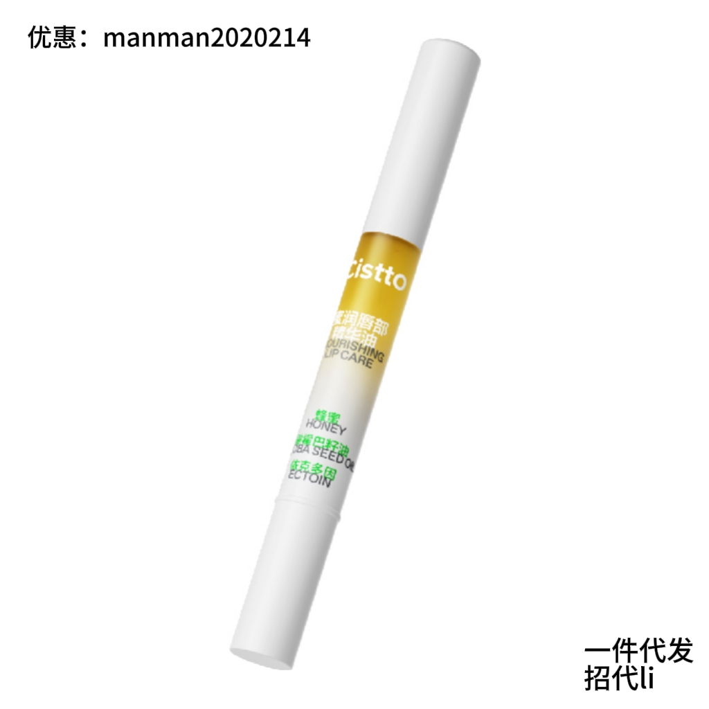 肤见蜜润唇部精华油1.5g/支