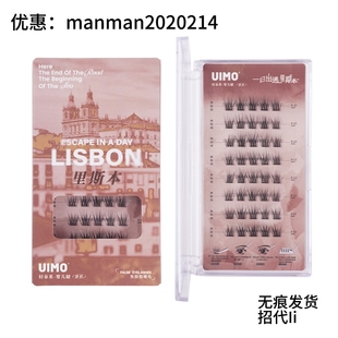 UIMO免胶假睫毛上睫毛下睫毛放大双眼仿真分段式 假睫毛 单簇分段式