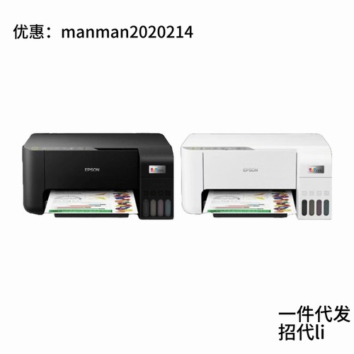 爱普生小白家用学习打印机L3256/L3258 复印扫描错题分类学习功能