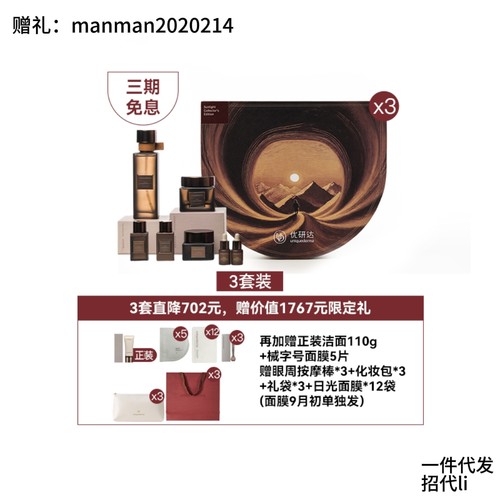 UD优研达日光自愈礼盒精粹乳霜赋活眼霜精粹水乳赋活精华共手工皂