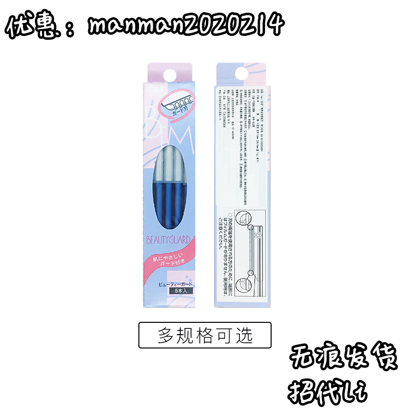 5支贝印防刮伤修眉刀眉毛神器新手便携不锈钢蓝色日本安全型防护