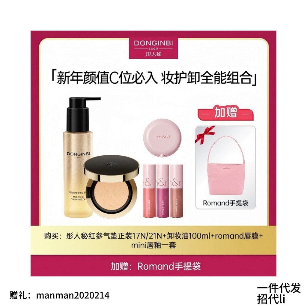 彤人秘气垫正装卸妆油romand唇膜唇釉1套赠手提袋送女友生日礼物
