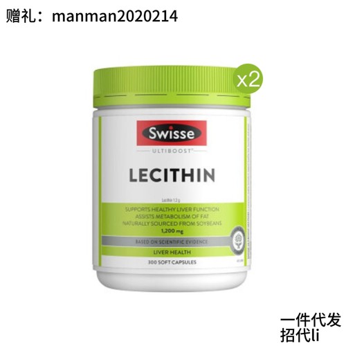 2瓶Swisse卵磷脂胶囊300粒大豆卵澳洲进口卵磷脂软胶囊中老年鱼油