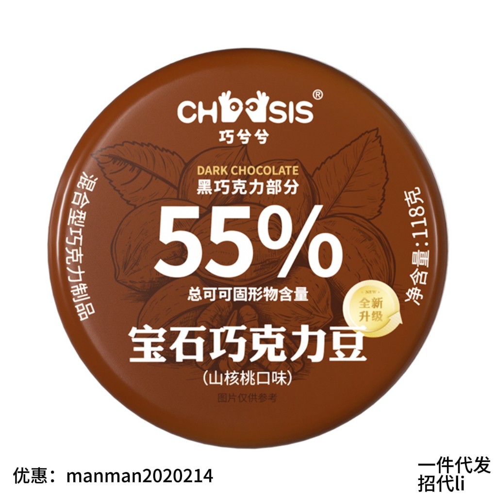巧兮兮宝石系列纯可可脂坚果巧克力豆坚果山核桃休闲健康零食儿童图片