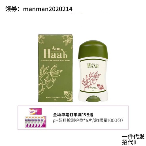HAAB哈布澳洲滋润保湿乳木果手足