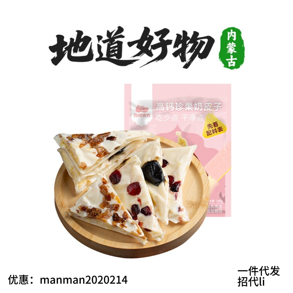 西域美农高钙珍果奶皮子手工果干夹心高钙珍果内蒙古特产蔓越莓干
