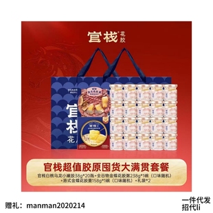 官栈胶原囤货组合金蝶小嫩胶金蝶花胶羹金蝶花胶粥胶原蛋白滋补品