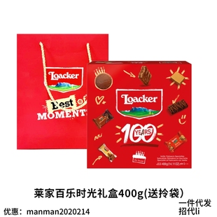 莱家LOACKER威化饼干百乐时光礼盒迷你威化饼干情人节礼物送女友