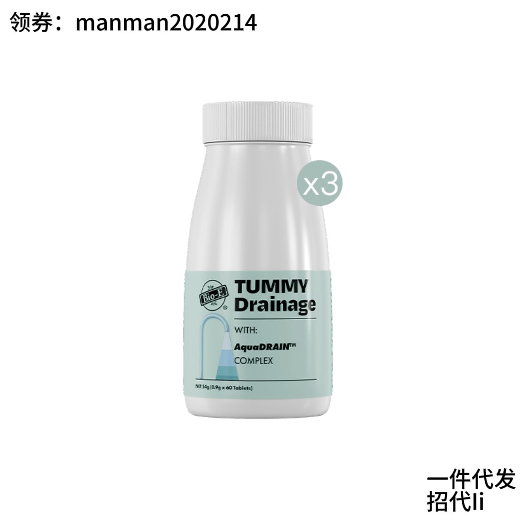Bio-E祛湿片60粒/瓶去湿排水食欲不振皮肤出油油脂减重补充电解质