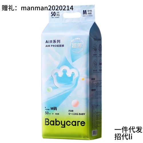Babycare Air Pro夏季超薄婴儿纸尿裤拉拉裤婴幼儿通用尿不湿透气