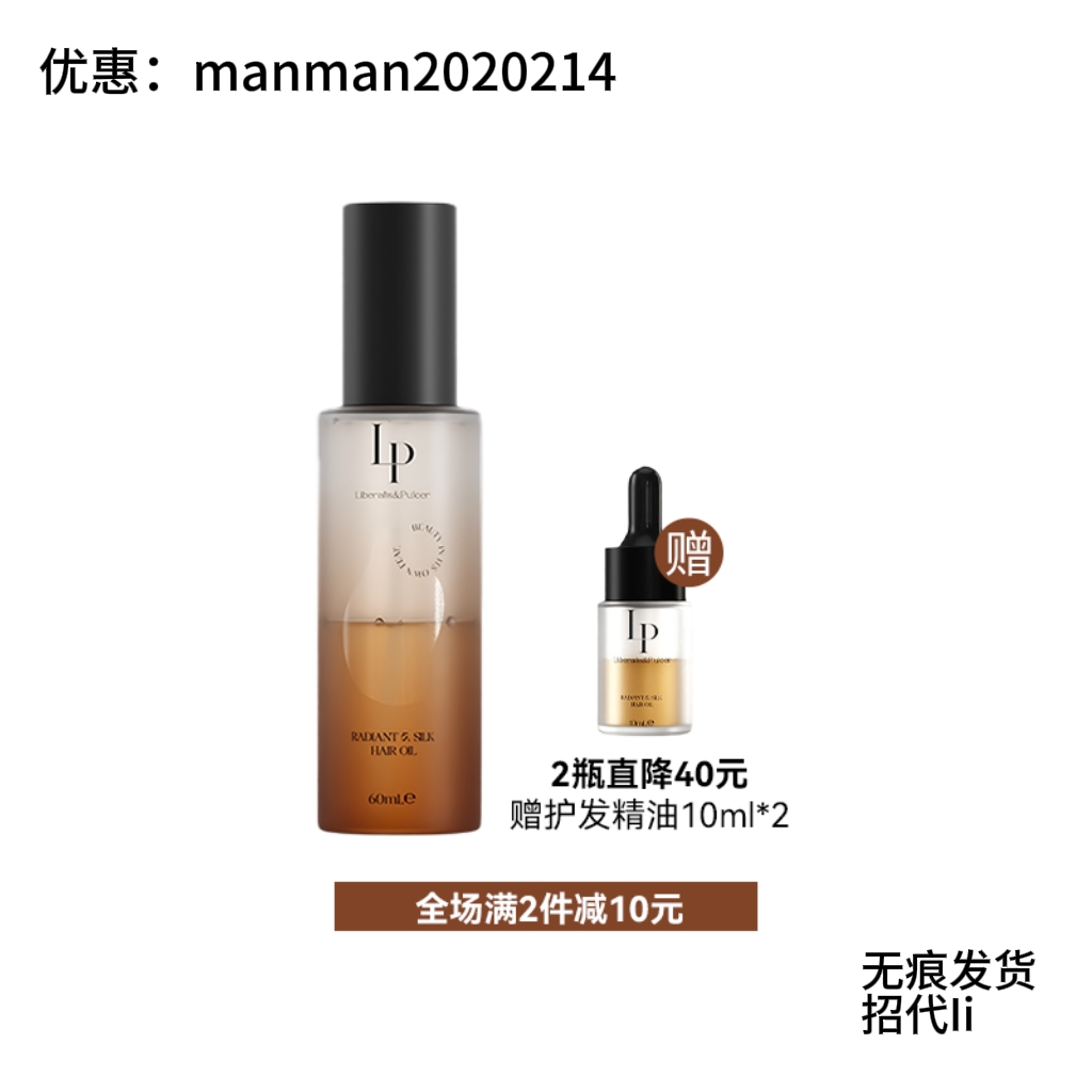 LP光盈柔亮酸热护发精油60ml韩国进口柔顺亮泽深层修复护发精油