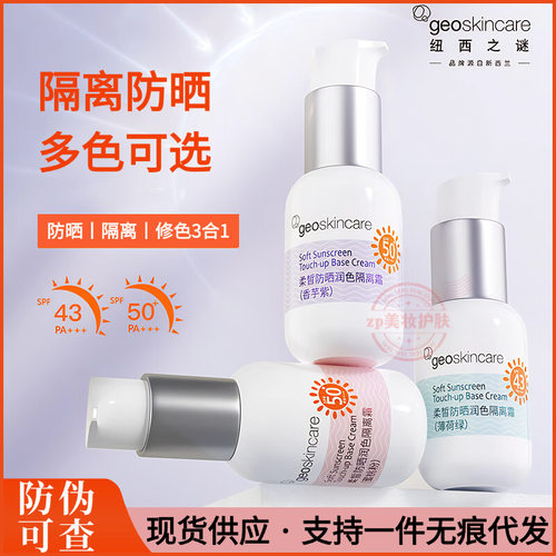 纽西之谜柔皙防晒霜润色隔离霜妆前乳遮瑕三合一香芋紫蜜桃50倍女