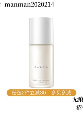 KOEHL蔻平衡修护柔肤水120ml锁水保湿舒缓收敛修护屏障维稳水乳霜