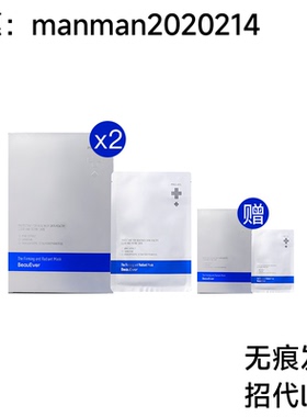 BeauEver玻色因紧颜焕采多维抗氧抗衰面膜10片/盒抗老紧新版30ml
