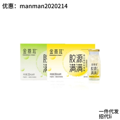 金燕耳高山银耳竹蔗马蹄/雪梨百合银耳鲜露200mL*6瓶胶源开盖即食