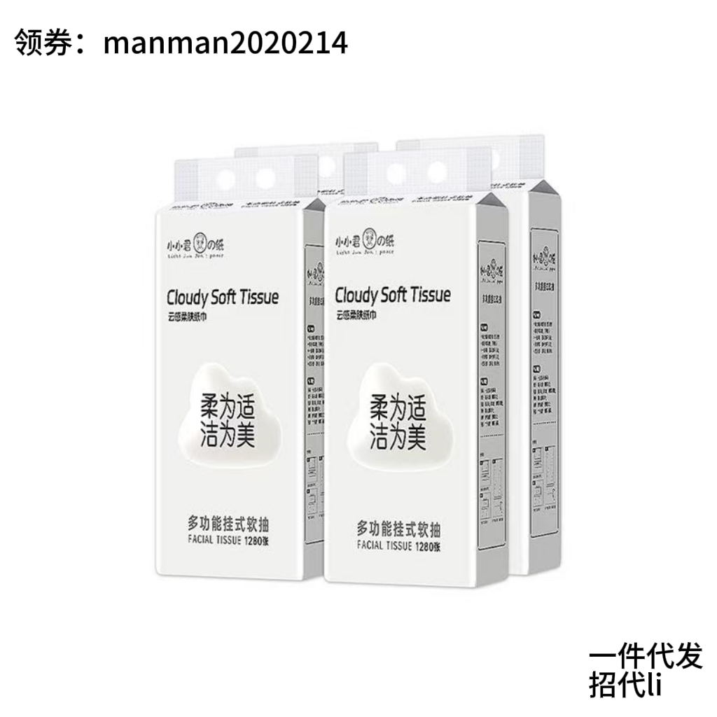 小小君5层亲肤挂抽式面巾纸4提