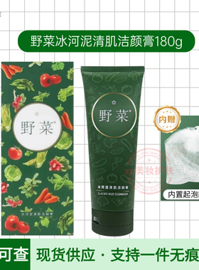 野菜洗面奶冰河泥清肌洁颜泥洁肤膏180g美容院清洁大容量新款男女