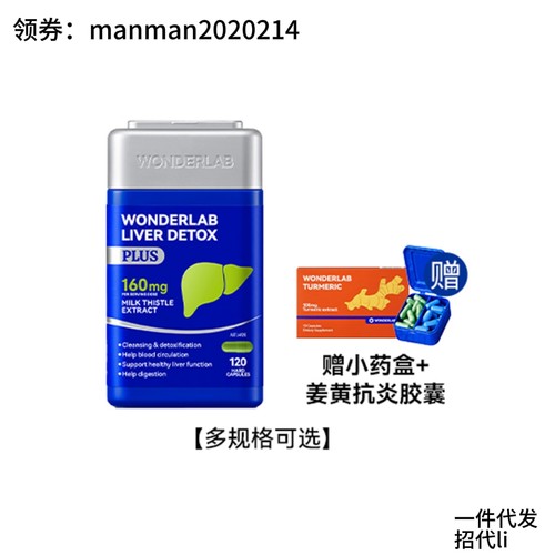 WONDERLAB净肝胶囊高浓提取物