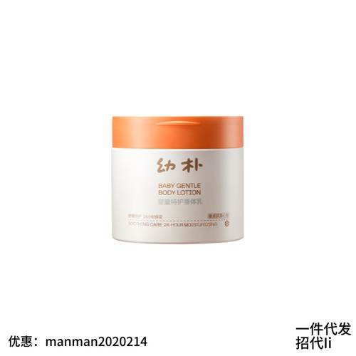 Babycare幼朴婴童特护身体乳200g/400g 新生婴儿专用补水保湿润肤