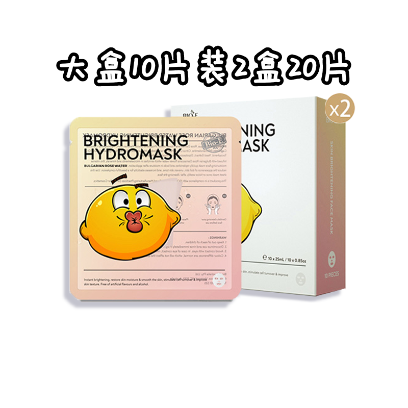 2盒20片Bio-E澳洲柠檬精面膜一博正品大盒十片装补水保湿修复熬夜