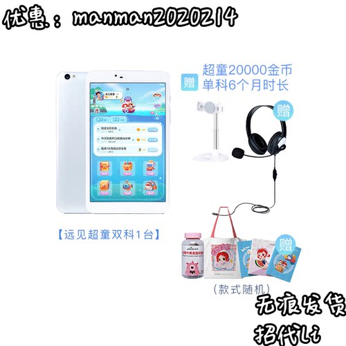 远见超童双科1台AI智能自学型能力训练系统英语语文学习机平板h