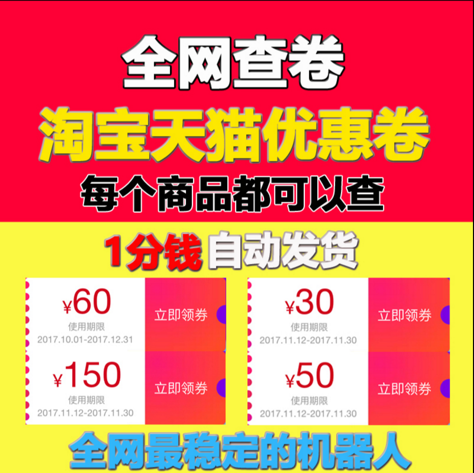 免費查詢優惠券領券中心返利粉絲福利購 淘寶天貓京東 領取購物券