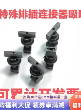 雅马哈贴片机YV100XE YV100CG YV180XG YV100X特殊排插连接器吸嘴