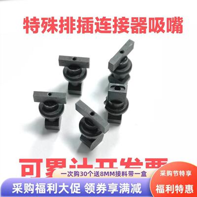 雅马哈贴片机YV100XE YV100CG YV180XG YV100X特殊排插连接器吸嘴