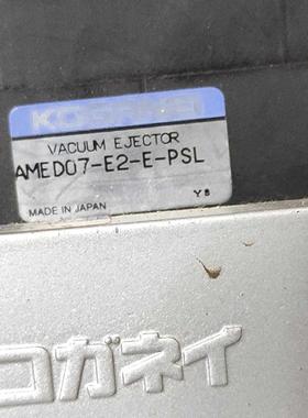 坤圣 AMED07-E2-E-PSL KOGANEI日本原装拆机真空产生器机械手真空