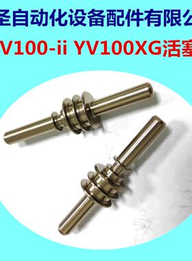 贴片机活塞雅马哈YV100II YV100XG YG200铜套大量供应质量保证diy