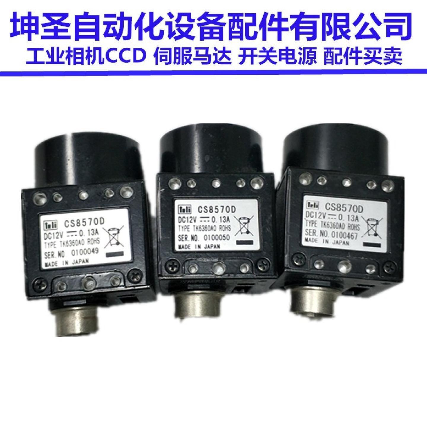 进口拆机工业相机 CS8620I  CS8570D CS8630I CS8550DI-08B