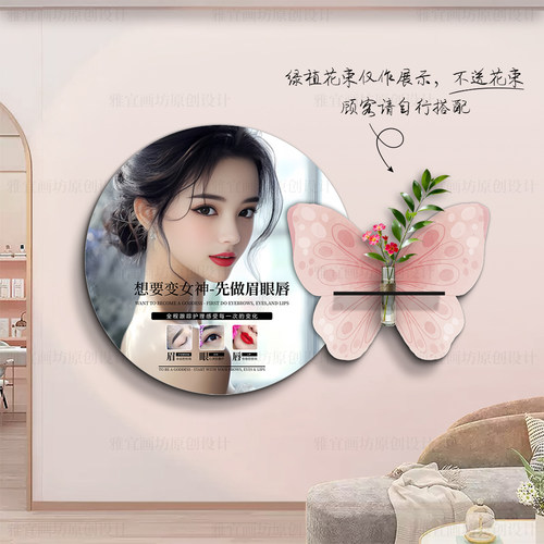 美容院装饰画轻医美机构眉眼唇水