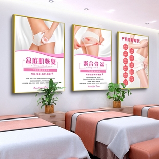 美容院装饰画产后恢复月子病骨盆修复广告画海报挂图纸养生馆挂画