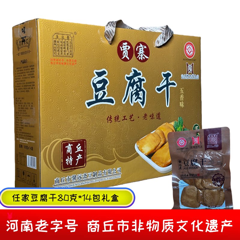 河南特产正宗商丘贾寨任家豆腐干手工五香豆腐干特色传统小吃