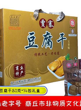 河南特产正宗商丘贾寨任家豆腐干手工五香豆腐干特色传统小吃