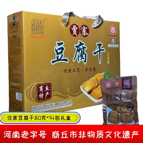 河南特产正宗商丘贾寨任家豆腐干手工五香豆腐干特色传统小吃