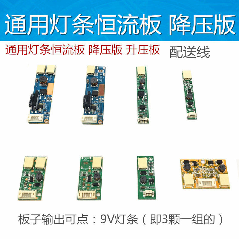 通用led灯条7-24寸27寸液晶显示屏背光恒流板 降压版高压板灯条