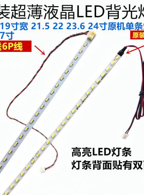 23.6原装led单条灯条维修改装