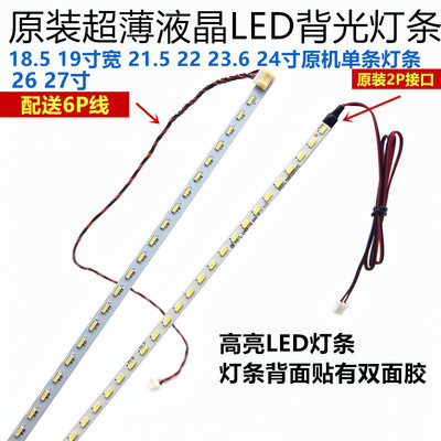 23.6原装led单条灯条维修改装