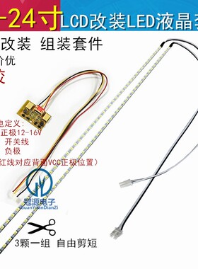 15 17 19 22 24寸lcd灯管改装led套件显示器液晶电视屏背光灯条