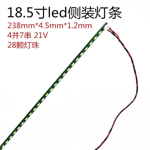 侧发光竖装原装灯条238mm长LED高亮改装LED灯条 薄1MM厚 输入21V