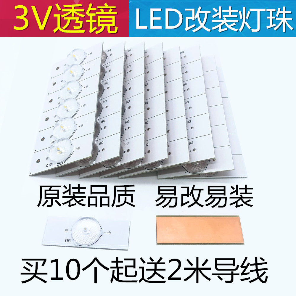 3V6V透镜大灯珠通用液晶电视改装LED灯珠灯条TV背投32寸改装