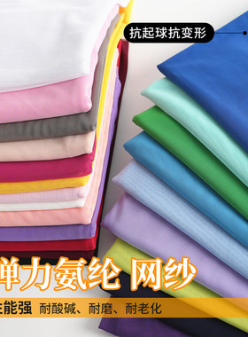 弹力氨纶网打底衫内衬丝袜布料