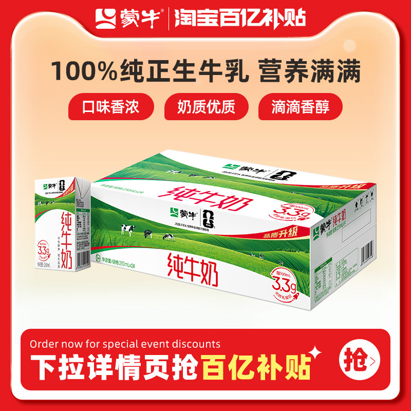 蒙牛旗舰店好喝的纯牛奶