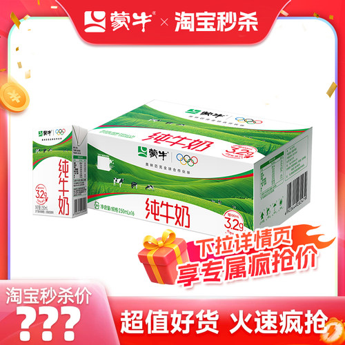全脂纯牛奶蒙牛旗舰店