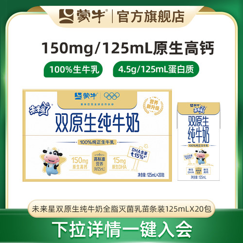未来星双原生纯牛奶苗条装