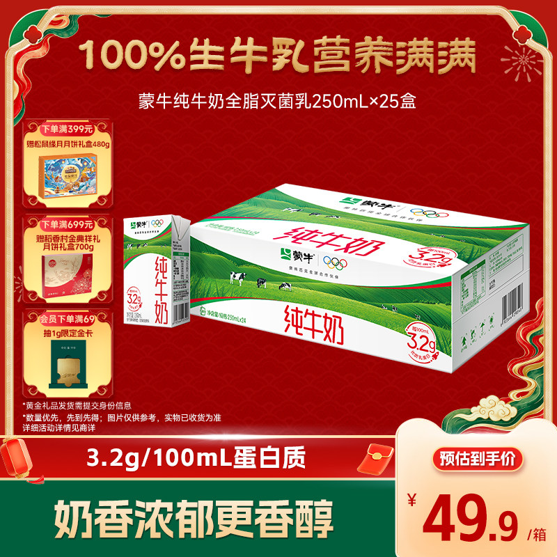 蒙牛纯牛奶蒙牛全脂灭菌乳