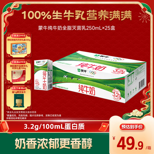 蒙牛纯牛奶蒙牛全脂灭菌乳
